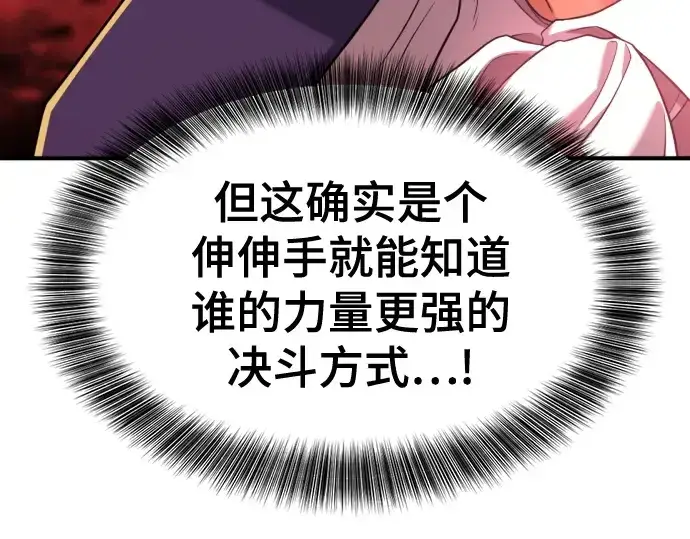 漫画《史诗级领地设计师》第172话第163张图