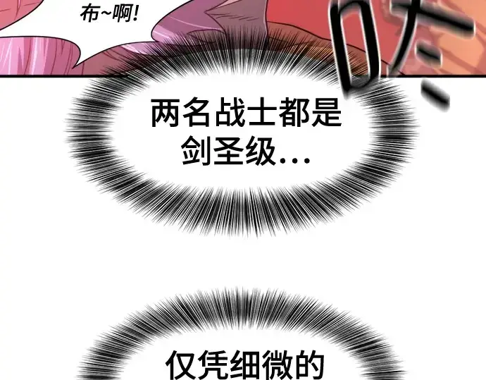 漫画《史诗级领地设计师》第172话第166张图