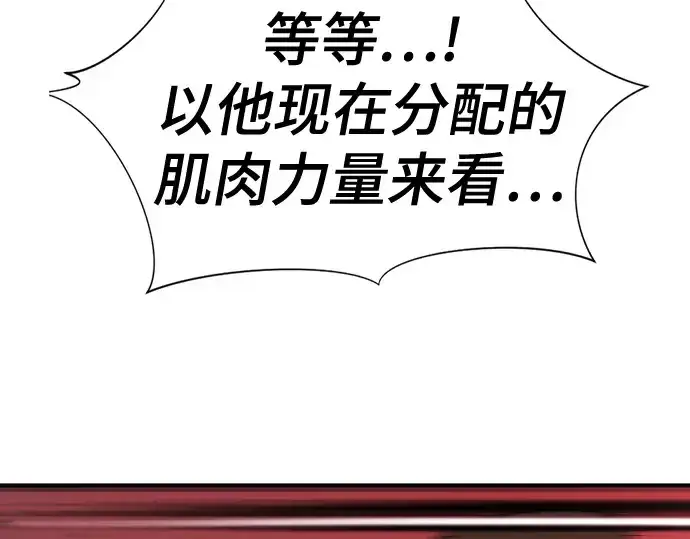 漫画《史诗级领地设计师》第172话第181张图