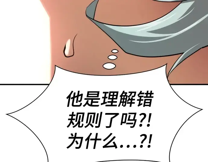 漫画《史诗级领地设计师》第172话第186张图