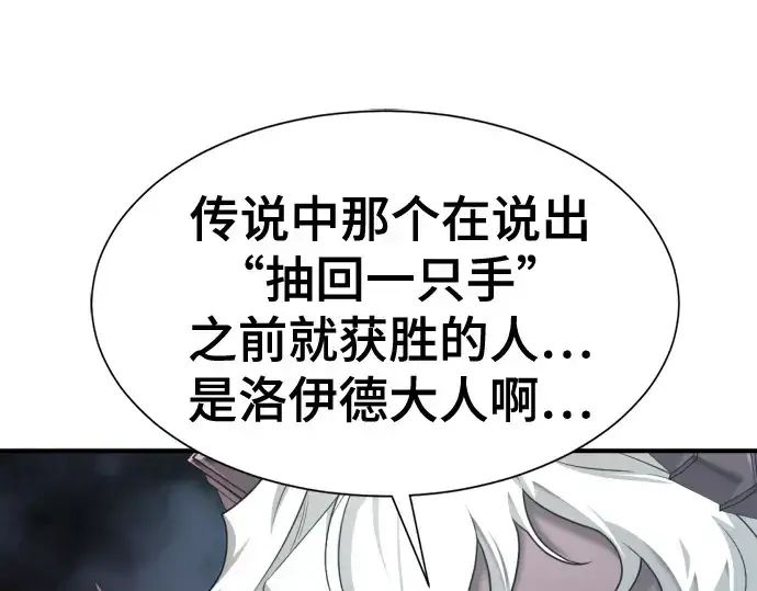 漫画《史诗级领地设计师》第172话第222张图