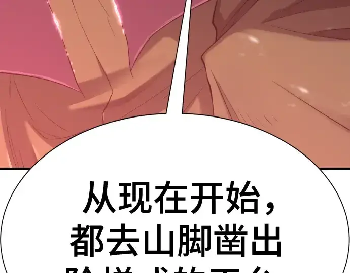 漫画《史诗级领地设计师》第172话第238张图
