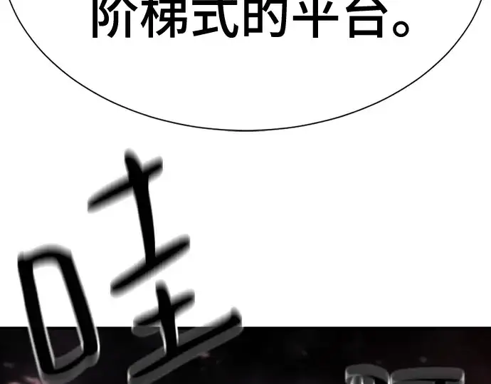 漫画《史诗级领地设计师》第172话第239张图