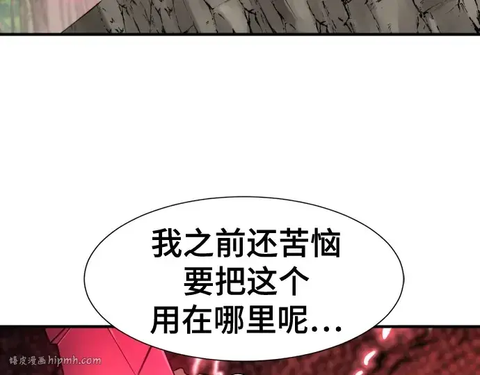 漫画《史诗级领地设计师》第172话第32张图