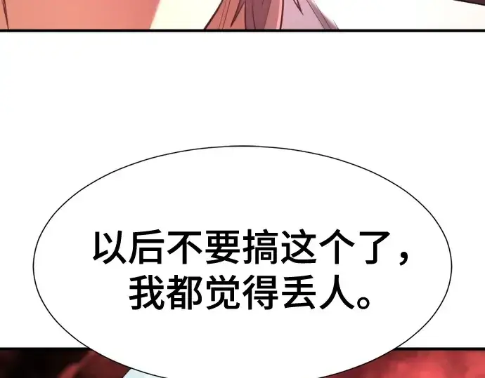 漫画《史诗级领地设计师》第172话第37张图