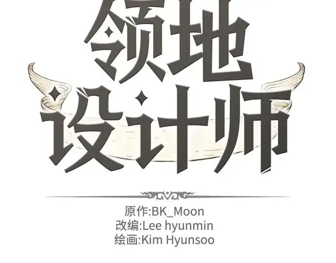 漫画《史诗级领地设计师》第172话第4张图