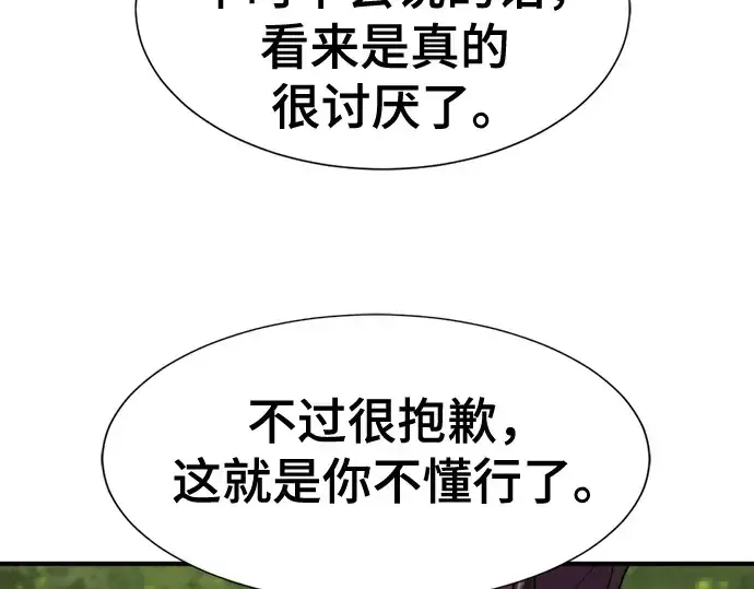 漫画《史诗级领地设计师》第172话第41张图