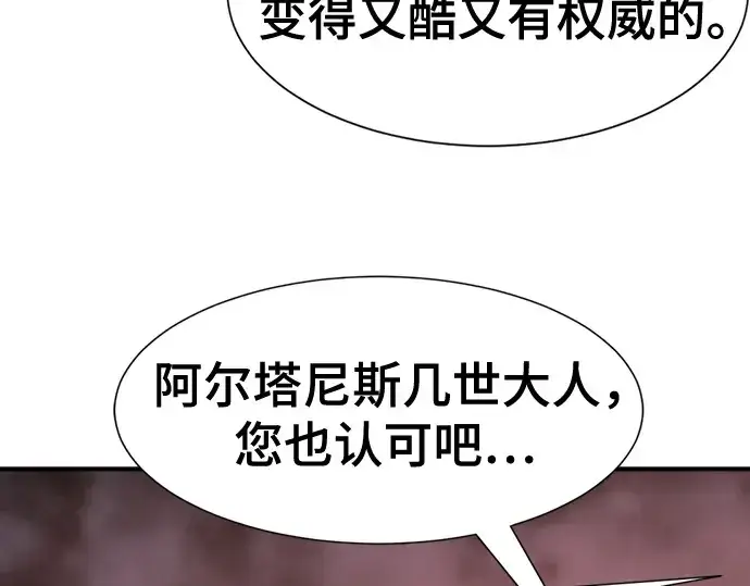 漫画《史诗级领地设计师》第172话第44张图