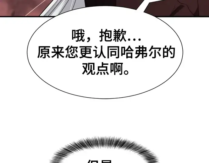 漫画《史诗级领地设计师》第172话第47张图