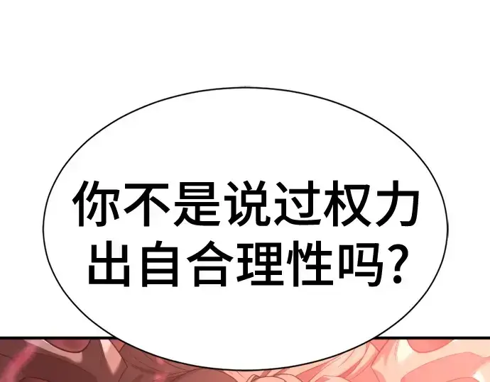 漫画《史诗级领地设计师》第172话第69张图