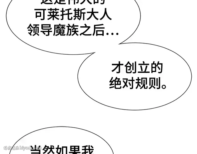 漫画《史诗级领地设计师》第172话第72张图