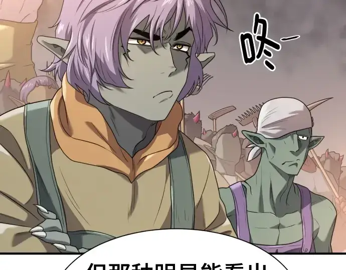 漫画《史诗级领地设计师》第172话第74张图