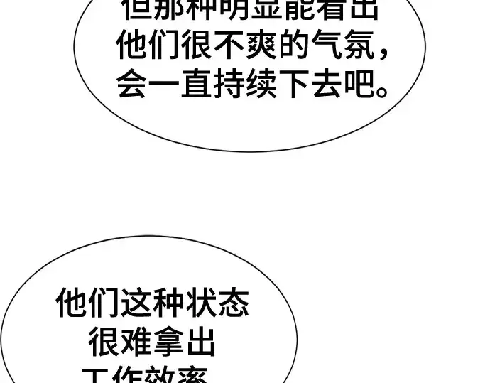漫画《史诗级领地设计师》第172话第75张图