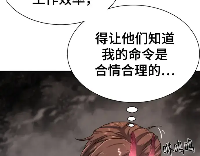 漫画《史诗级领地设计师》第172话第76张图