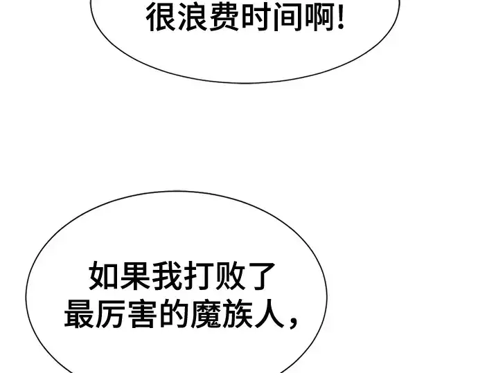 漫画《史诗级领地设计师》第172话第78张图