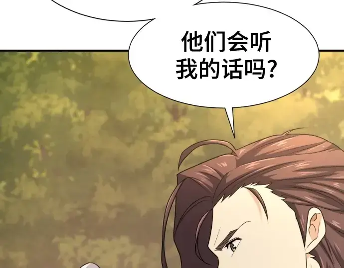漫画《史诗级领地设计师》第172话第79张图