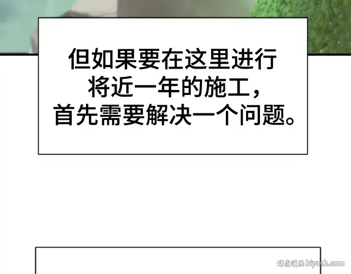 漫画《史诗级领地设计师》第172话第8张图