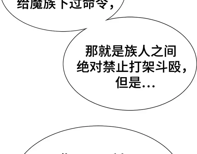 漫画《史诗级领地设计师》第172话第81张图