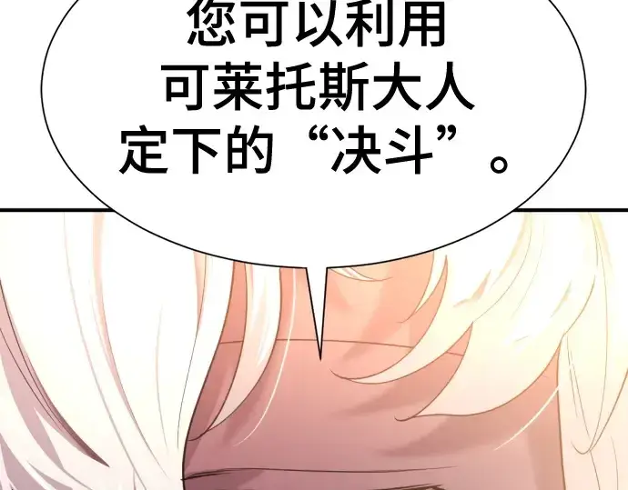 漫画《史诗级领地设计师》第172话第82张图