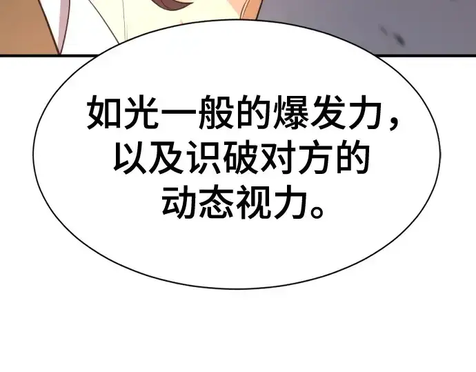 漫画《史诗级领地设计师》第172话第86张图