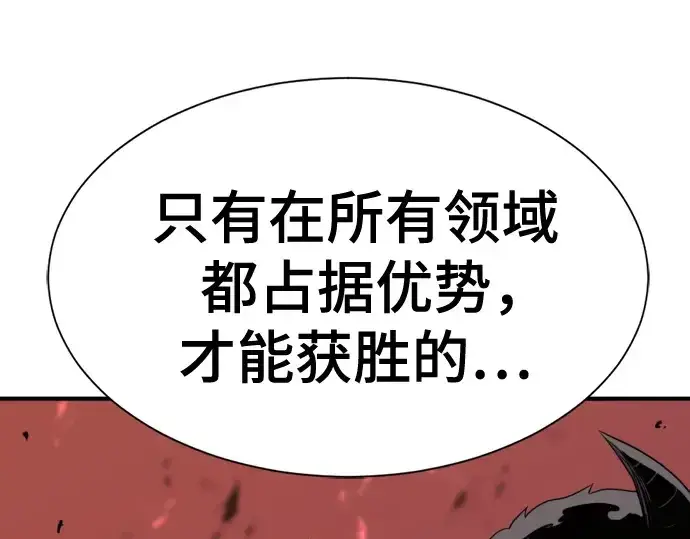 漫画《史诗级领地设计师》第172话第87张图