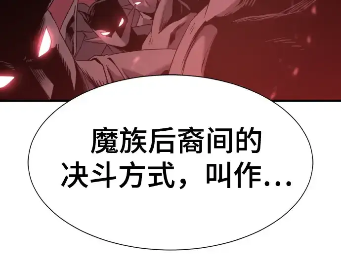 漫画《史诗级领地设计师》第172话第89张图