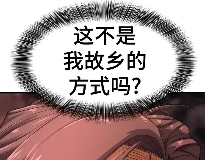 漫画《史诗级领地设计师》第172话第97张图
