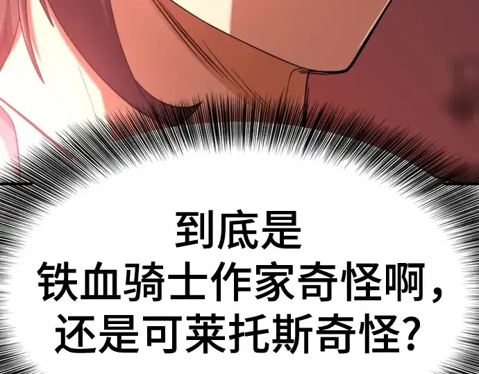 漫画《史诗级领地设计师》第172话第99张图