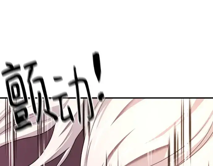 漫画《史诗级领地设计师》第173话第102张图