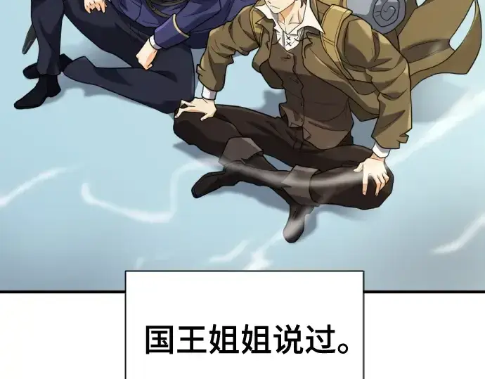 漫画《史诗级领地设计师》第173话第11张图