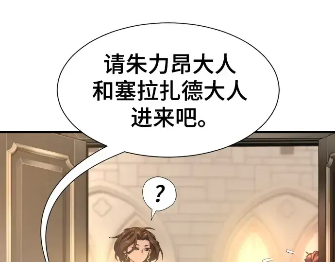 漫画《史诗级领地设计师》第173话第118张图