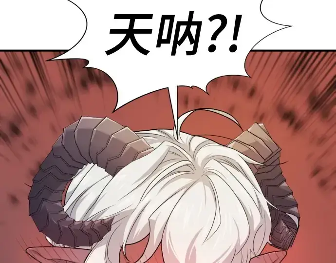 漫画《史诗级领地设计师》第173话第123张图