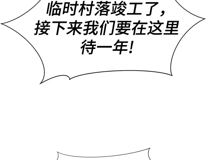漫画《史诗级领地设计师》第173话第132张图