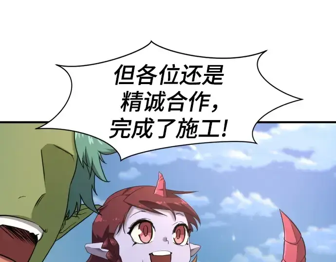 漫画《史诗级领地设计师》第173话第135张图