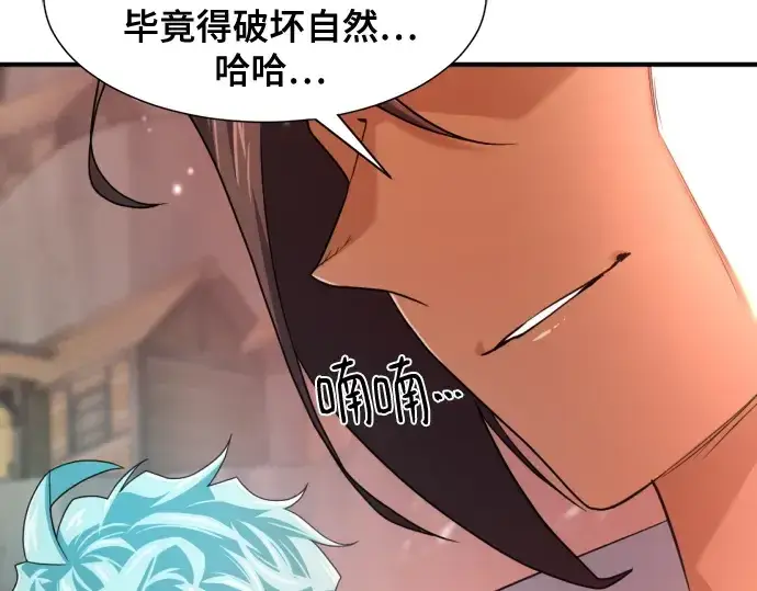 漫画《史诗级领地设计师》第173话第138张图