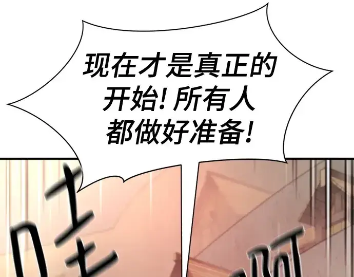 漫画《史诗级领地设计师》第173话第140张图