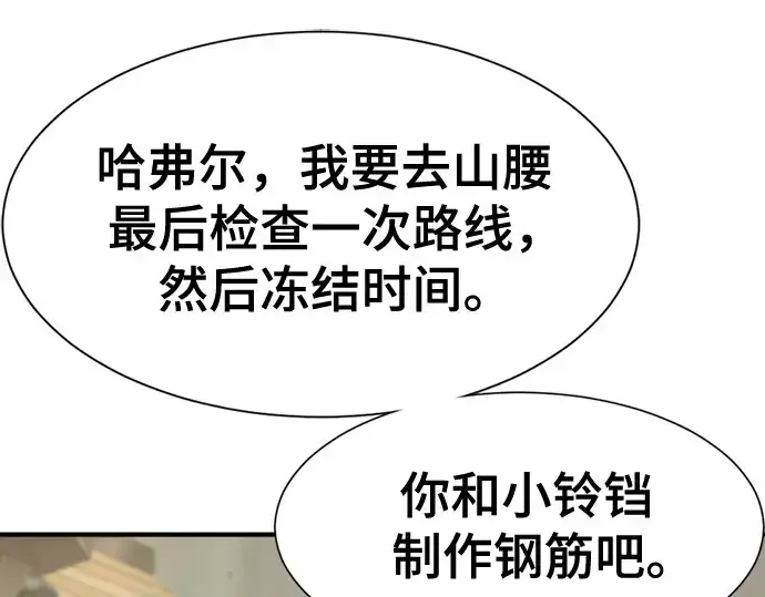 漫画《史诗级领地设计师》第173话第143张图