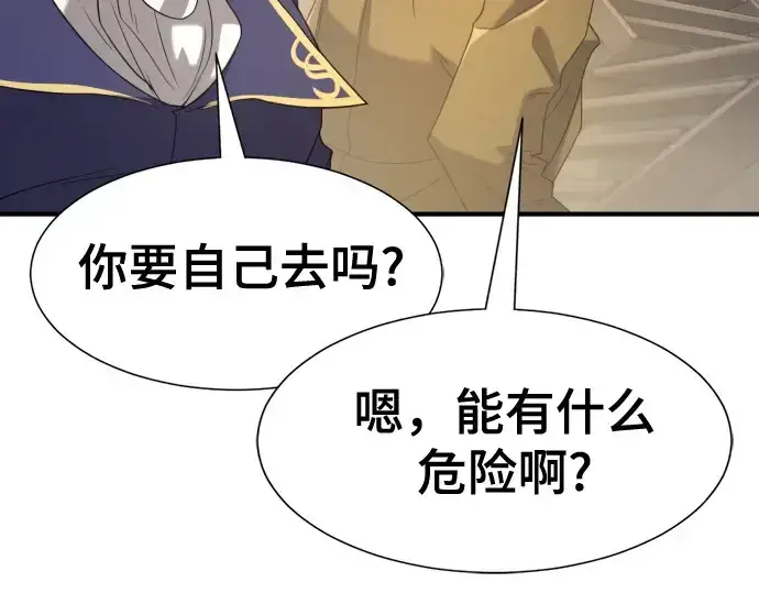漫画《史诗级领地设计师》第173话第145张图