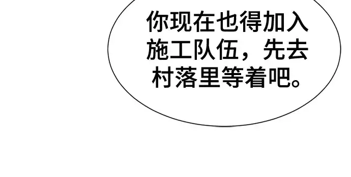 漫画《史诗级领地设计师》第173话第156张图