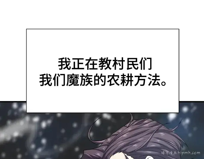 漫画《史诗级领地设计师》第173话第160张图