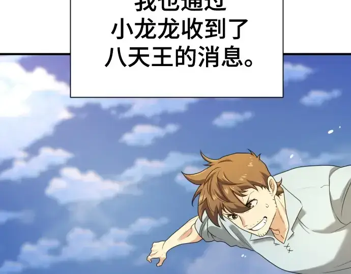 漫画《史诗级领地设计师》第173话第163张图
