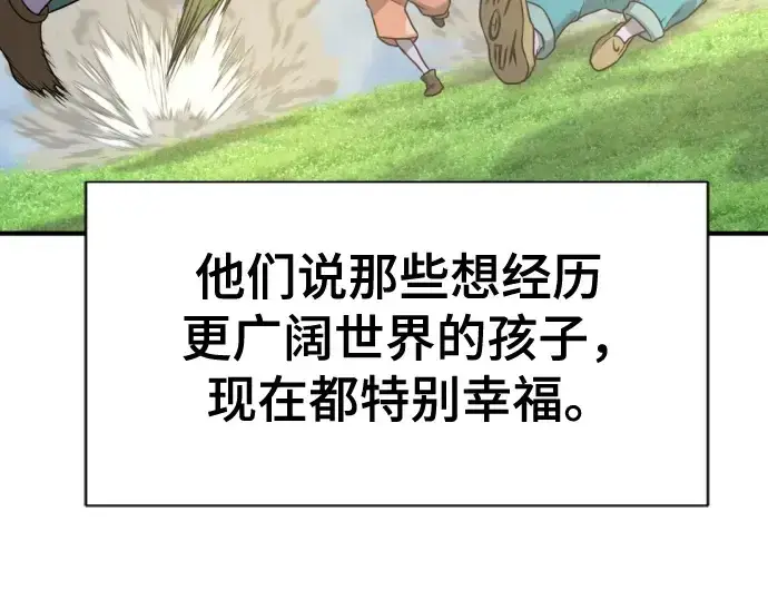 漫画《史诗级领地设计师》第173话第165张图