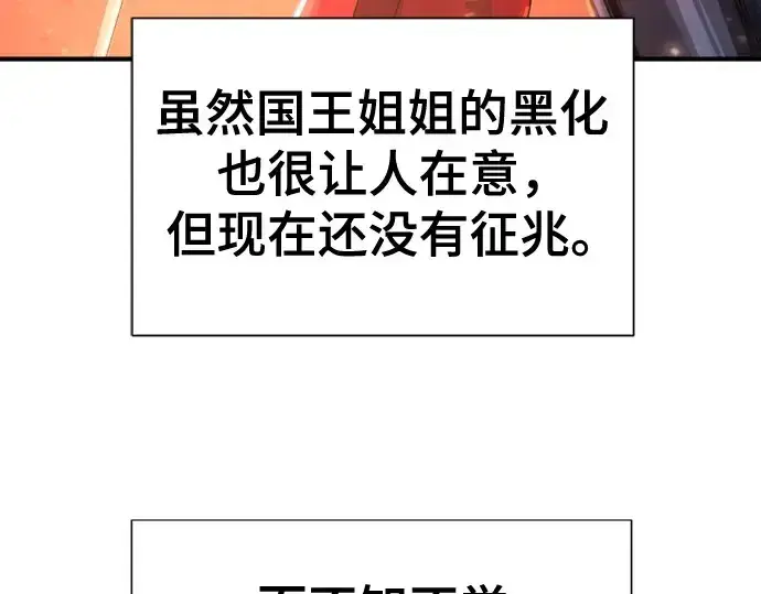漫画《史诗级领地设计师》第173话第20张图