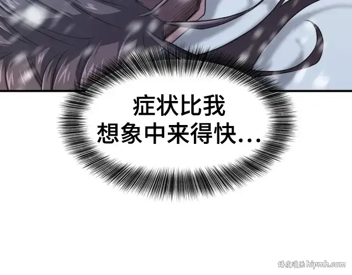 漫画《史诗级领地设计师》第173话第200张图