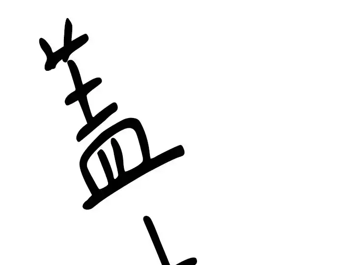 漫画《史诗级领地设计师》第173话第213张图