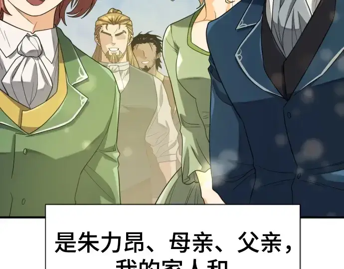 漫画《史诗级领地设计师》第173话第22张图