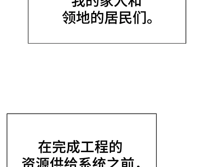 漫画《史诗级领地设计师》第173话第23张图
