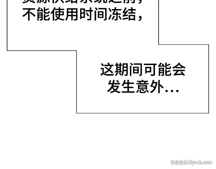 漫画《史诗级领地设计师》第173话第24张图