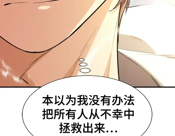 漫画《史诗级领地设计师》第173话第26张图