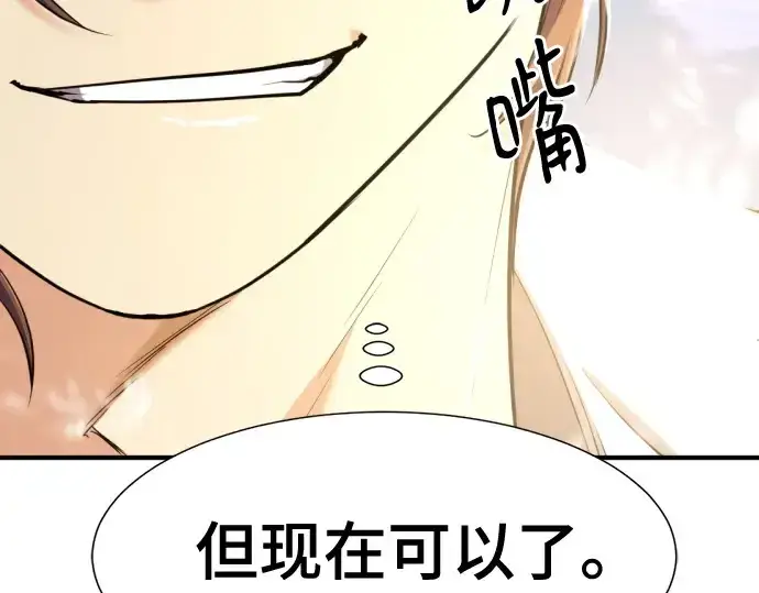 漫画《史诗级领地设计师》第173话第28张图